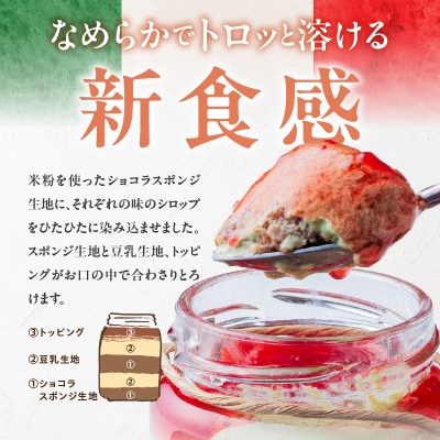 豆乳×ティラミス=『ティラティス』3個セット [168P03]