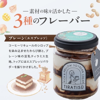 豆乳+ティラミス+わらび餅=新食感の豆乳スイーツ ティラティスわらび餅 3個セット [168P04]
