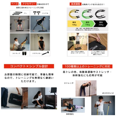 マルチフィットネスツールBODYBASE　収納可能　100種類以上のトレーニング対応[151A02]