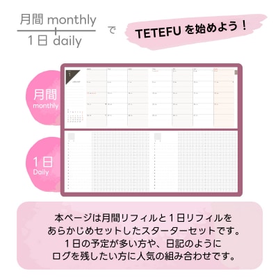 TETEFUダイアリー デイリー&マンスリー1月始まりピュアレッド [082I01-01]