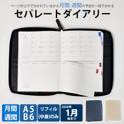 セパレート手帳ウィークリー&マンスリーB6　1月始まりシルバーグレー [082I03-03]