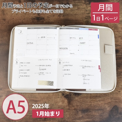 セパレートダイアリー　デイリー&マンスリーA5　1月始まり　ホワイトベージュ [082I04-02]