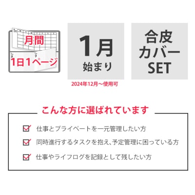 セパレートダイアリー　デイリー&マンスリーA5　1月始まり　ホワイトベージュ [082I04-02]
