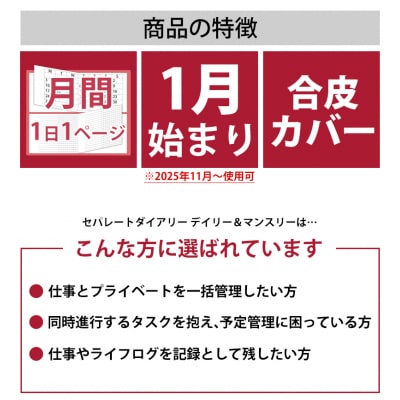 セパレートダイアリーデイリー&マンスリーA5　1月始まりホワイトベージュ [082I04-02]