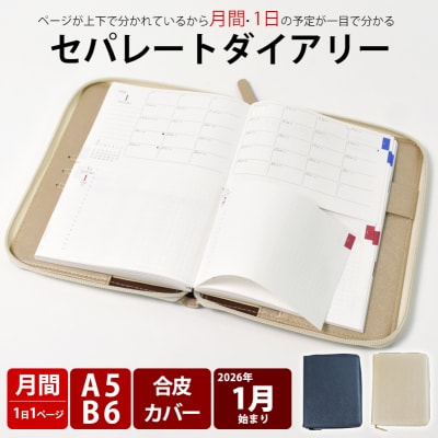 セパレートダイアリーデイリー&マンスリーA5　1月始まりシルバーグレー [082I04-03]