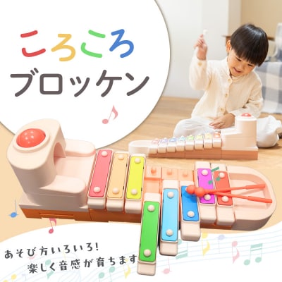 ころころブロッケン 鉄琴 知育玩具 E-TOO [150A01]