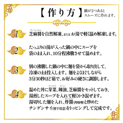自家製麺いづみ こだわり　本格四川 元祖　担々麺4食セット【ミシュラン ガイド掲載】[147I01]