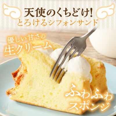 シフォンサンド20個入り[075K05]