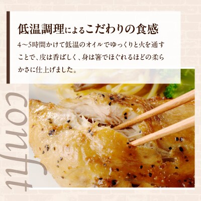 若鶏のコンフィ5個セット[075K08]