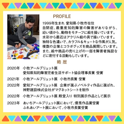 小牧市のアーティスト奥山優さんのタオルハンカチセットWILD ANIMALS [096A08]