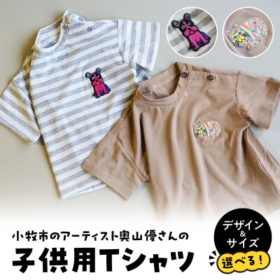 小牧市のアーティスト奥山優さんのTシャツ子供用 (とらねこ×90cm) [096A11-02]