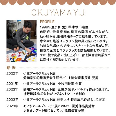 小牧市のアーティスト奥山優さんのTシャツ子供用 (とらねこ×90cm) [096A11-02]