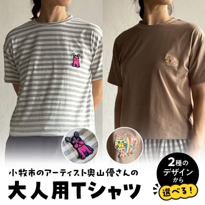 小牧市のアーティスト奥山優さんのTシャツ大人用 (フレンチブルドッグ) [096A12-02]