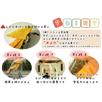 バギーに被せるレインカバー 「レインかっぱっ」　サイズ:小　[030M24-01]