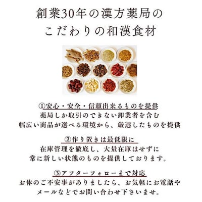草漢堂の薬膳菓子セット [103S11]