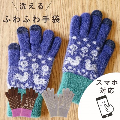 手袋　ことり(ネイビー)[096A21-01]