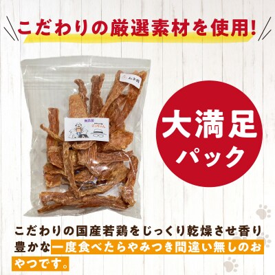 【大容量】犬猫用 ペットフード 国産無添加おやつジャーキー 鶏ムネ肉 460g(肉)[143O21]