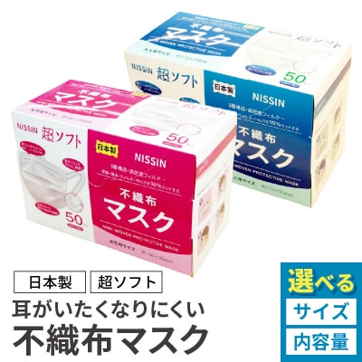 超ソフト 耳がいたくなりにくい不織布マスク 50枚入【大人用サイズ】　[169N01-02]