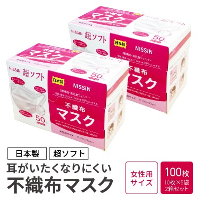 超ソフト 耳がいたくなりにくい不織布マスク 100枚入【女性用サイズ】　[169N02-01]