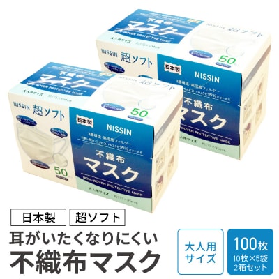 超ソフト 耳がいたくなりにくい不織布マスク 100枚入【大人用サイズ】　[169N02-02]