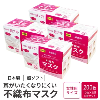超ソフト 耳がいたくなりにくい不織布マスク 200枚入【女性用サイズ】　[169N03-01]