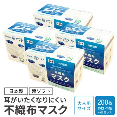 超ソフト 耳がいたくなりにくい不織布マスク 200枚入【大人用サイズ】　[169N03-02]
