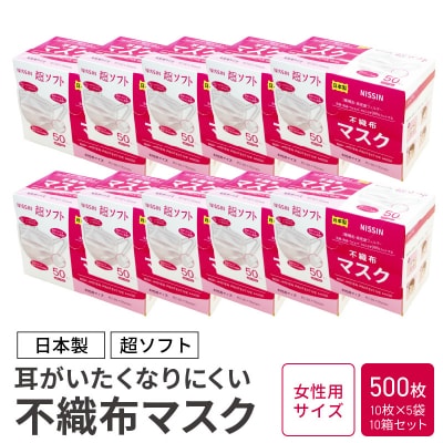 超ソフト 耳がいたくなりにくい不織布マスク 500枚入【女性用サイズ】　[169N04-01]