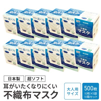 超ソフト 耳がいたくなりにくい不織布マスク 500枚入【大人用サイズ】　[169N04-02]