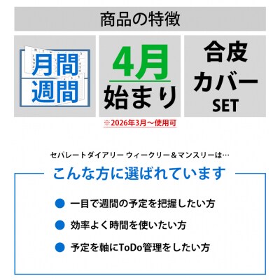セパレート手帳　ウィークリー&マンスリーB6　4月始まり　シルバーグレー [082I03-06]