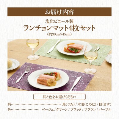 お手入れ簡単!ビニール製ランチョンマット4枚セット　枡(ます)・グリーン[036T02-12]