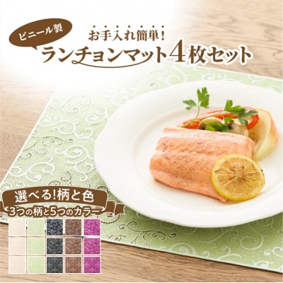 お手入れ簡単!ビニール製ランチョンマット4枚セット　枡(ます)・パープル[036T02-15]