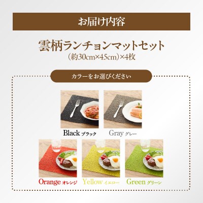 お手入れ簡単!ビニール製ランチョンマット4枚セット　雲柄・グリーン[036T06-03]