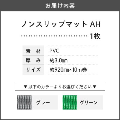 ノンスリップマット　ダイヤマット　AH　ライトグリーン[036T08-02]