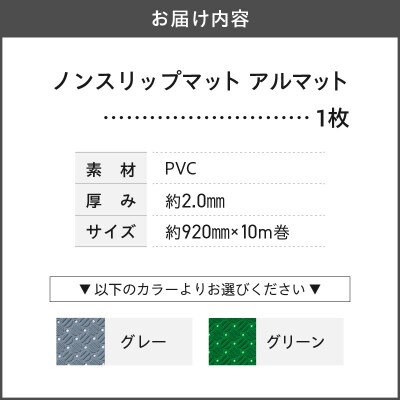 ノンスリップマット　ダイヤマット　アルマット　グレー[036T10-01]