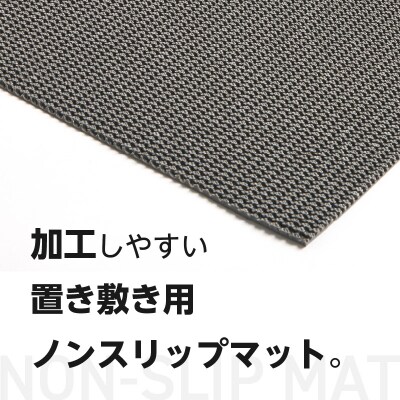 ノンスリップマット　ダイヤマット　AM　グレー[036T07-01]