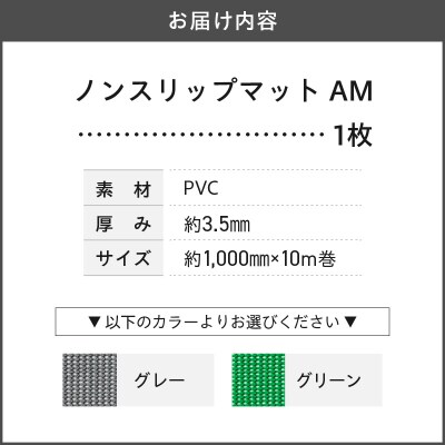 ノンスリップマット　ダイヤマット　AM　グレー[036T07-01]