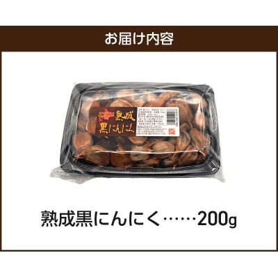 日本製薬工業 北海道産ピンクにんにくを使用した熟成黒にんにく 抗酸化作用 黒ニンニク[110N03]