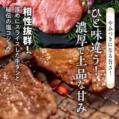 山樹の牛タン 焼肉用　1kg(塩コショウ別添)[047R30]