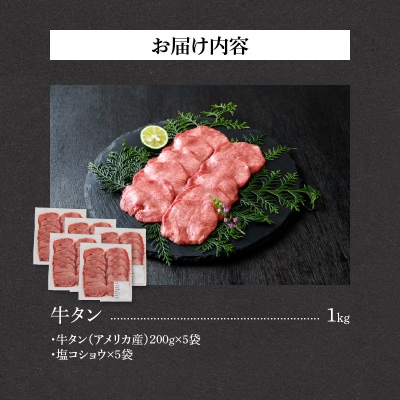 山樹の牛タン 焼肉用　1kg(塩コショウ別添)[047R30]