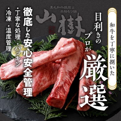 山樹の黒毛和牛ゲタカルビ 1kg(塩コショウ別添)[047R32]