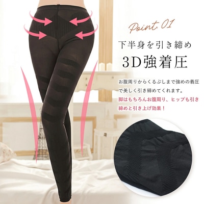 履くだけ!美尻&美脚 3D着圧レギンス (Mサイズ)[173N41-01]