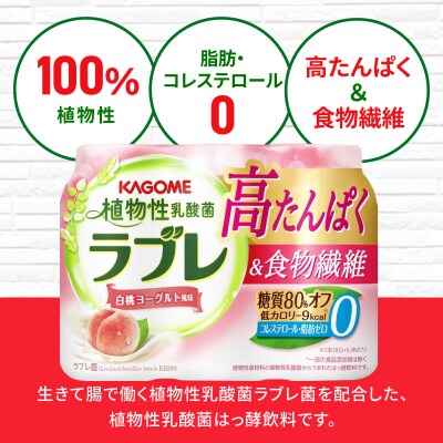 【3ヶ月定期便】植物性乳酸菌ラブレ高たんぱく&食物繊維36本(計108本)[052S16-T]