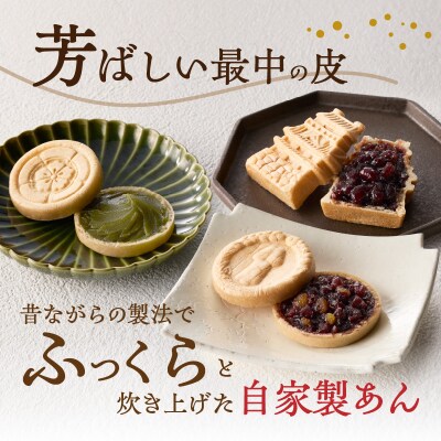 小牧山城もなか・田縣もなかアソート15個入り[176T03]