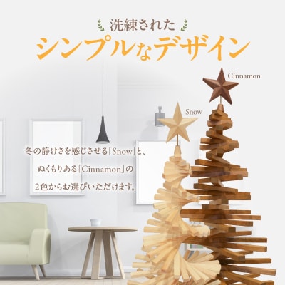 木製ツリー Holiday Wood Tree (色:Snow) クリスマス[127S08-01]