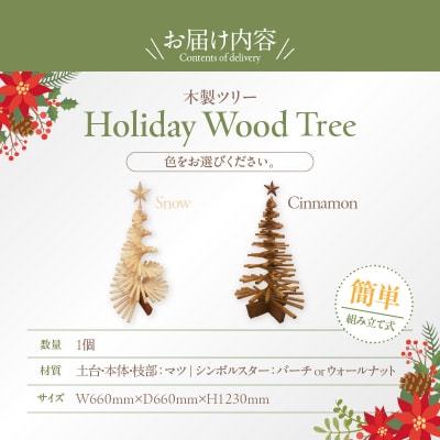 木製ツリー Holiday Wood Tree (色:Snow) クリスマス[127S08-01]