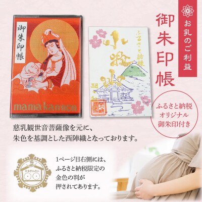 ふるさと納税オリジナルお印付き　小牧山 間々観音　御朱印帳[180K01]