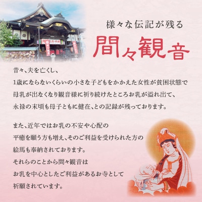 小牧山 間々観音 お乳の根付お守りと円満鈴[180K07]