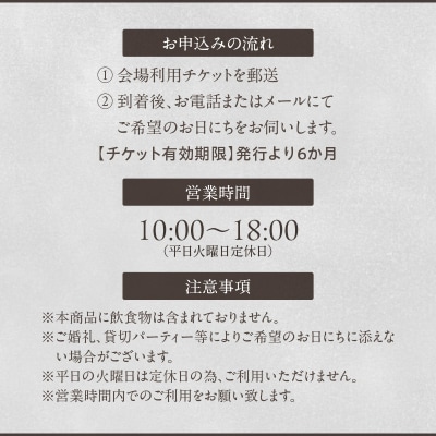 邸宅内お部屋貸出　平日3時間[057M15]
