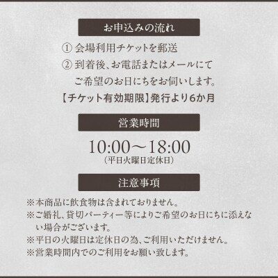 邸宅内お部屋貸出　土日祝5時間[057M14]