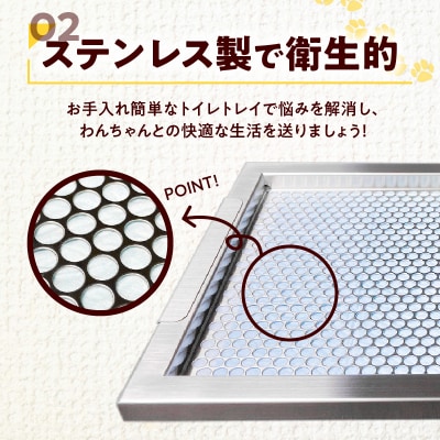 犬用ステンレス製トイレトレイ(段付きタイプ・スーパーワイドサイズ)[068N03]